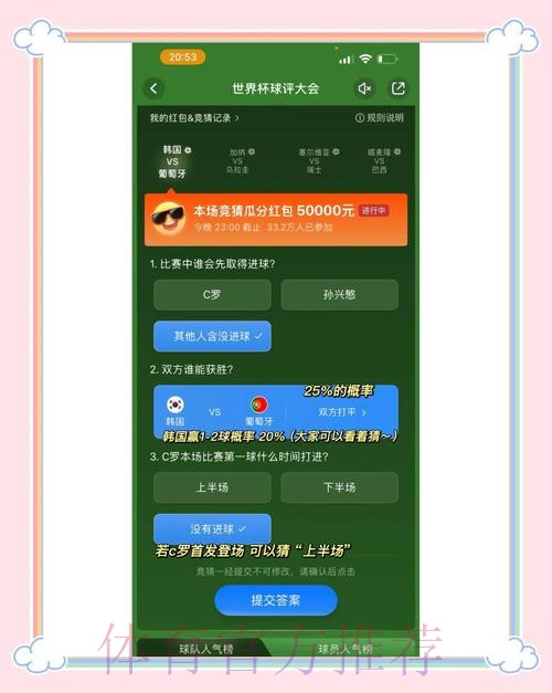 世界杯竞猜平台推荐：安全可靠的选择